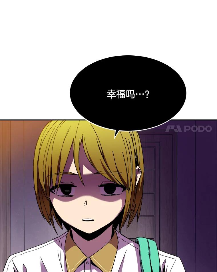 《STRESSER》98.求你不要谈现实 第51页