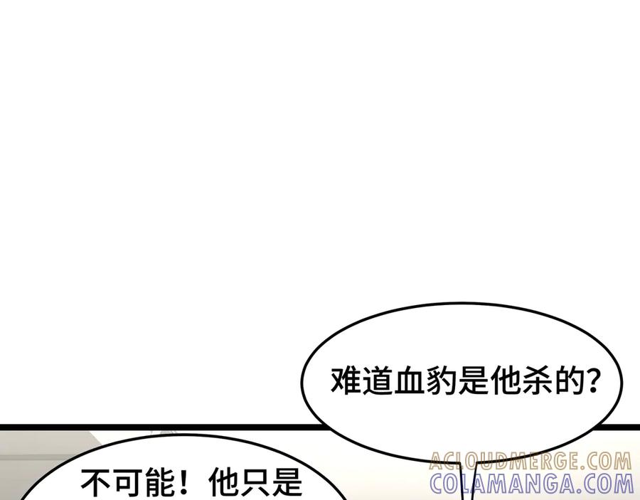 《异狱暴君：我的影子能无限进化》第24话 冤家路窄 第101页