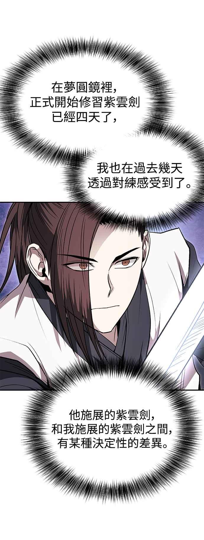 《华山派绝世天才》第34话 第32页