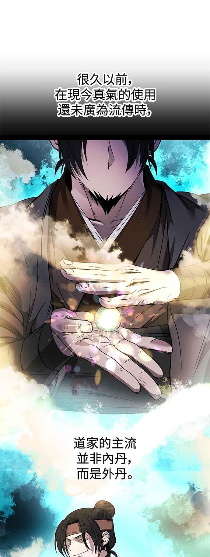 《华山派绝世天才》第34话 第27页