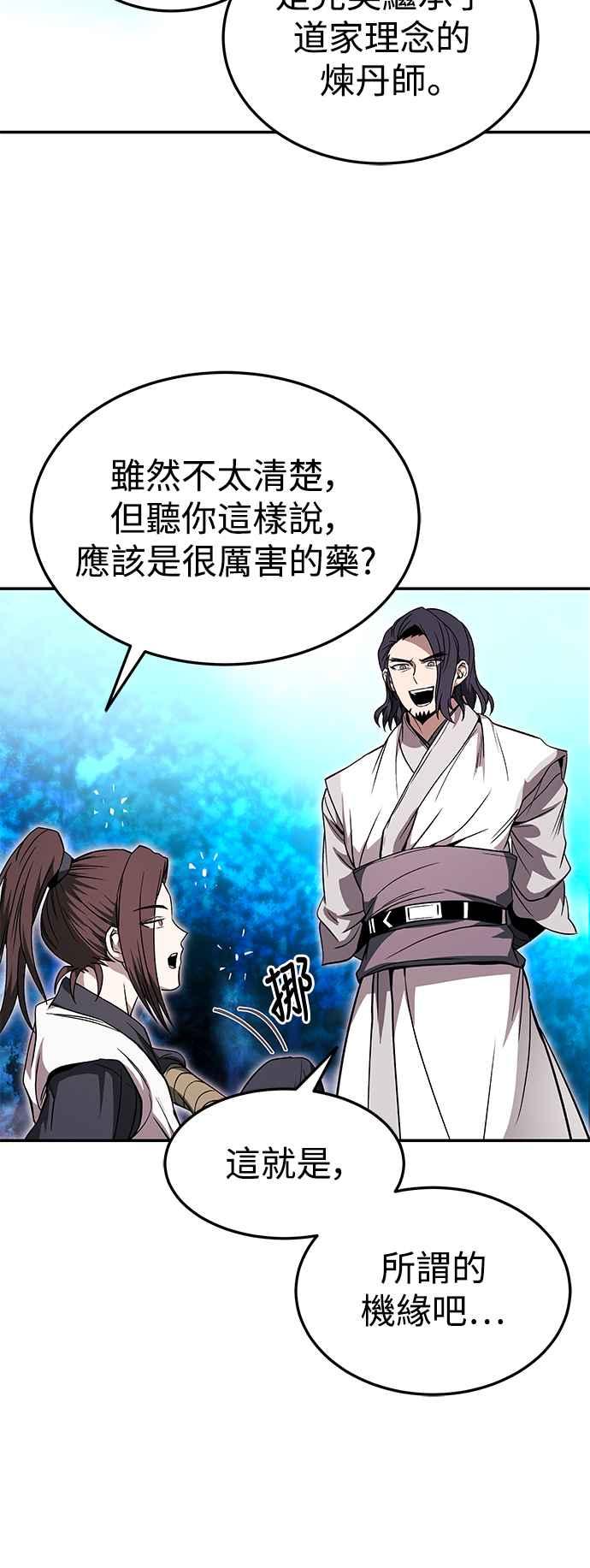 《华山派绝世天才》第34话 第26页