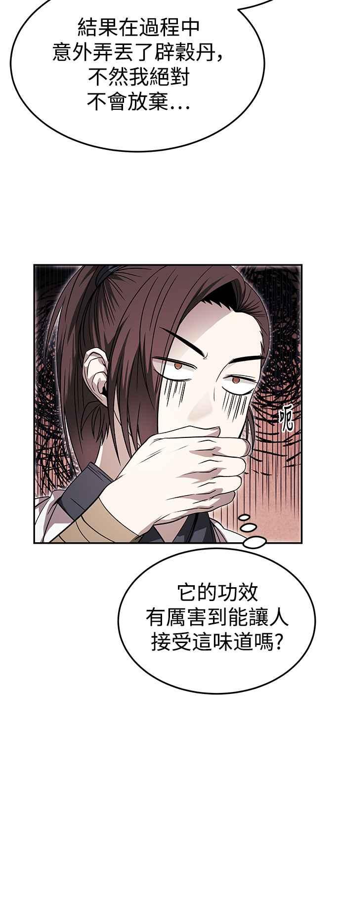 《华山派绝世天才》第34话 第24页
