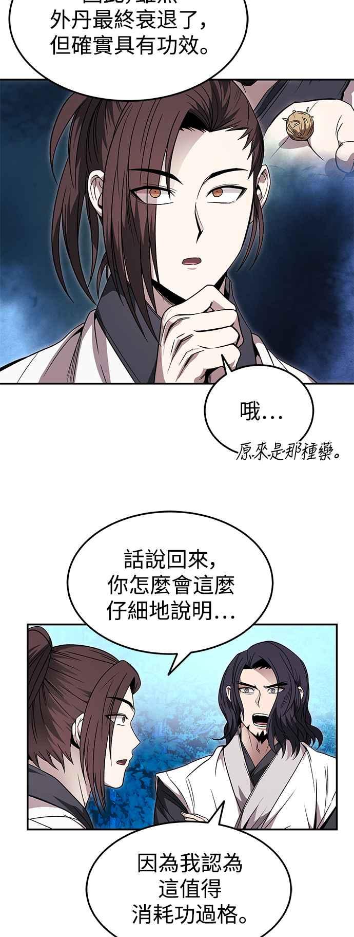 《华山派绝世天才》第34话 第30页