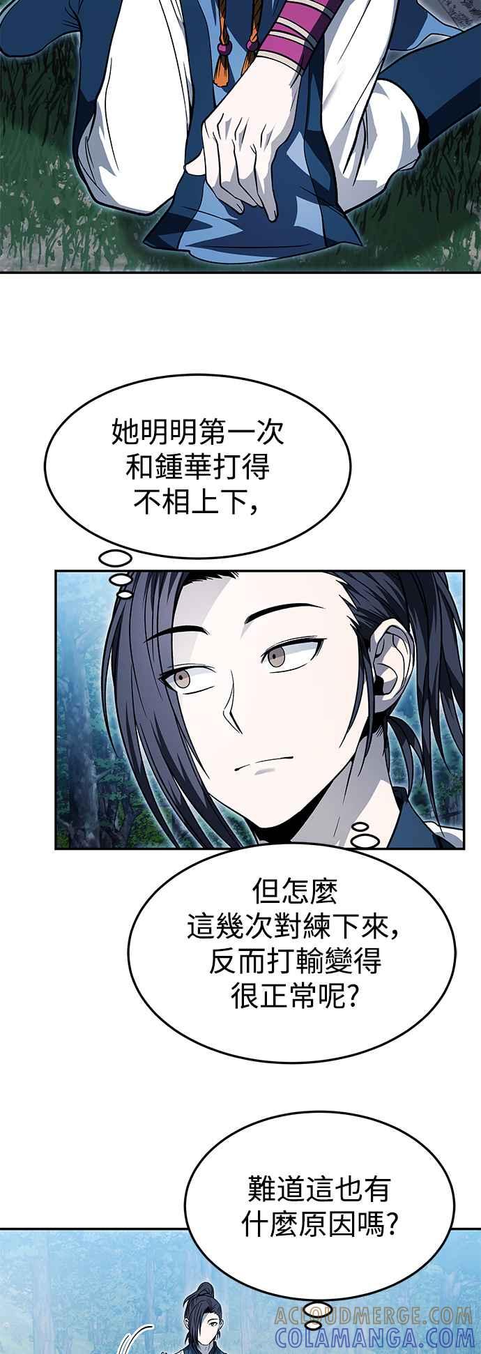 《华山派绝世天才》第34话 第40页