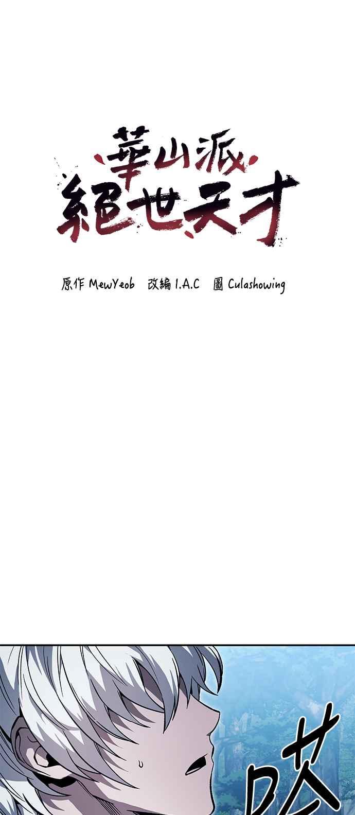 《华山派绝世天才》第34话 第35页