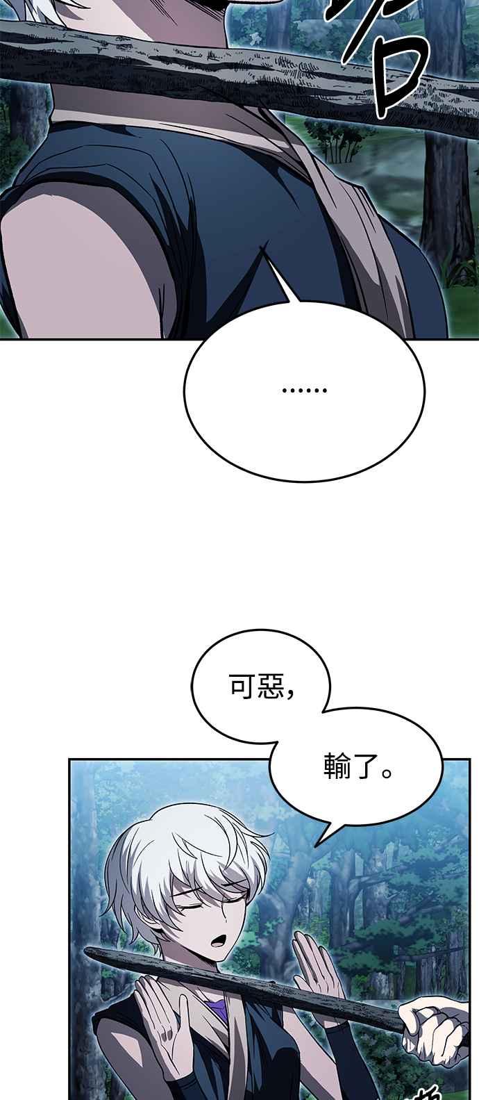 《华山派绝世天才》第34话 第36页