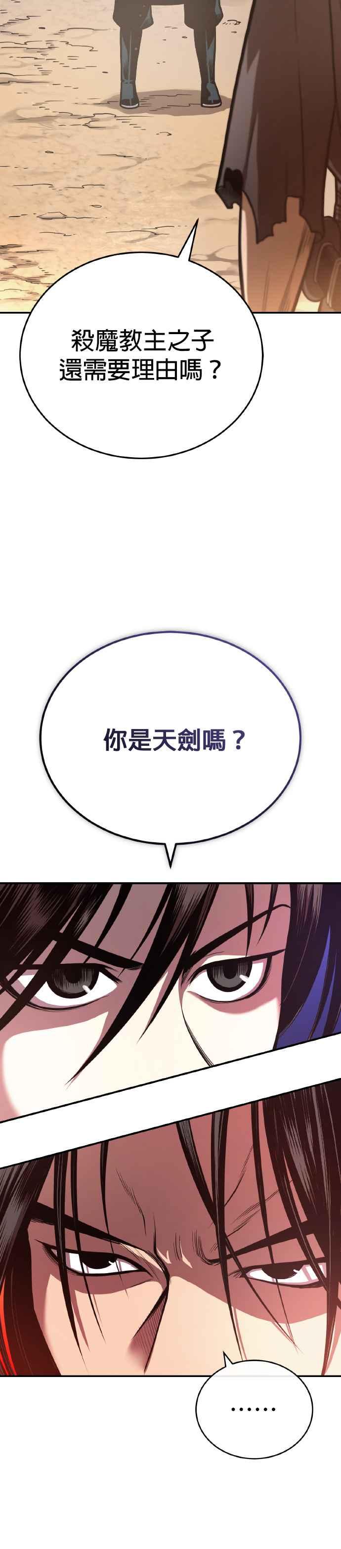 《魔道重生记》第36话 反击的开始 第2页