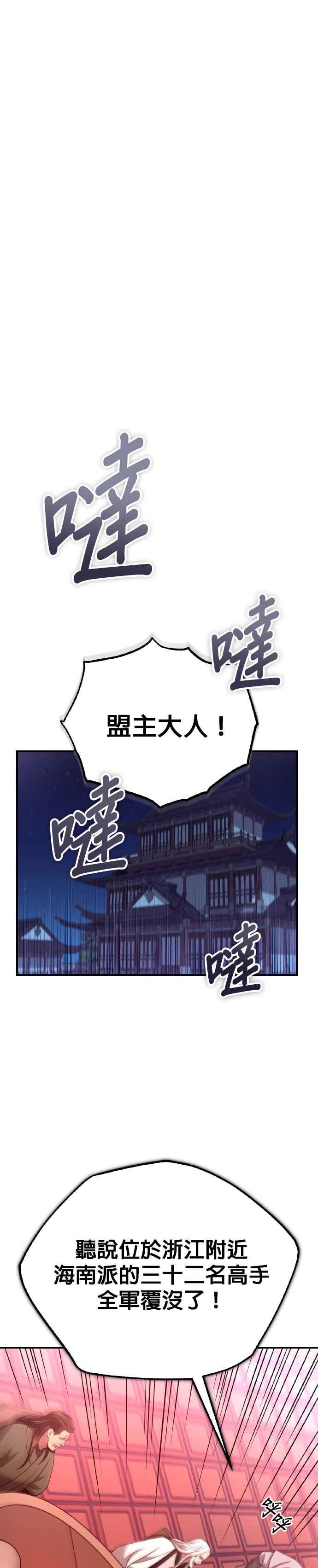 《魔道重生记》第36话 反击的开始 第11页