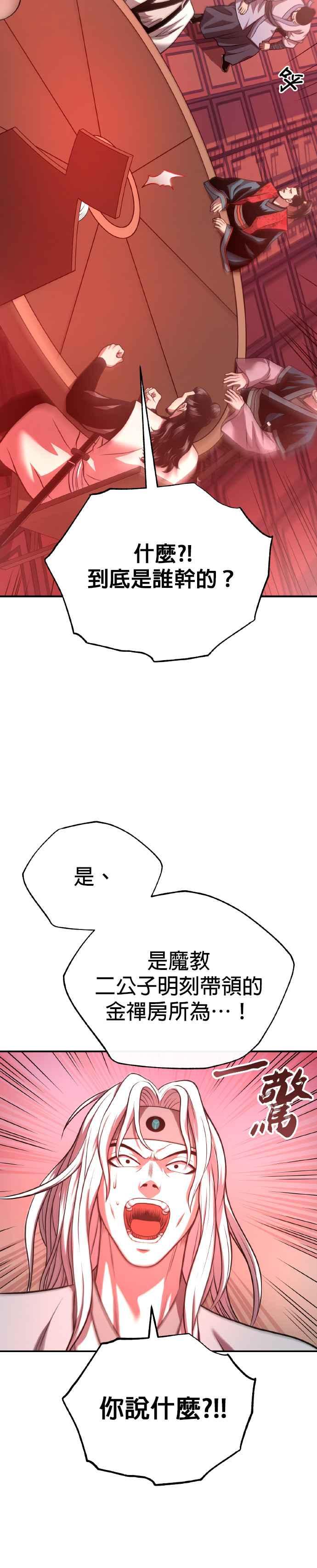 《魔道重生记》第36话 反击的开始 第12页