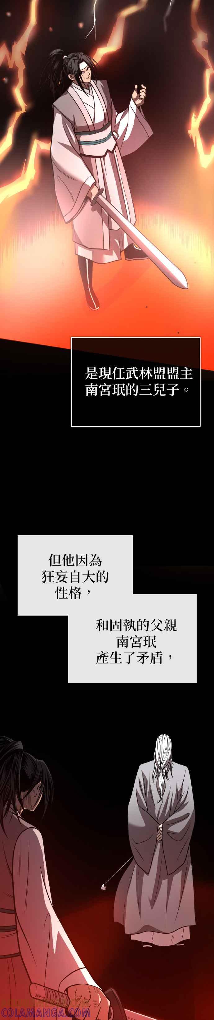 《魔道重生记》第36话 反击的开始 第4页