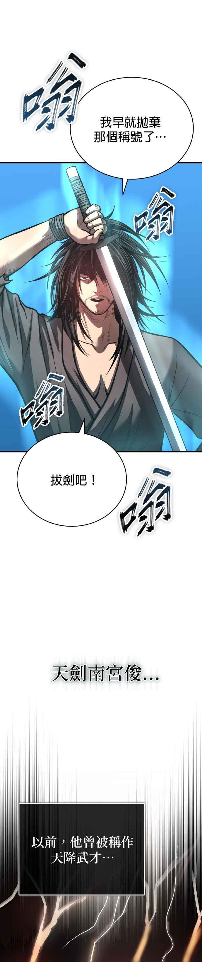 《魔道重生记》第36话 反击的开始 第3页