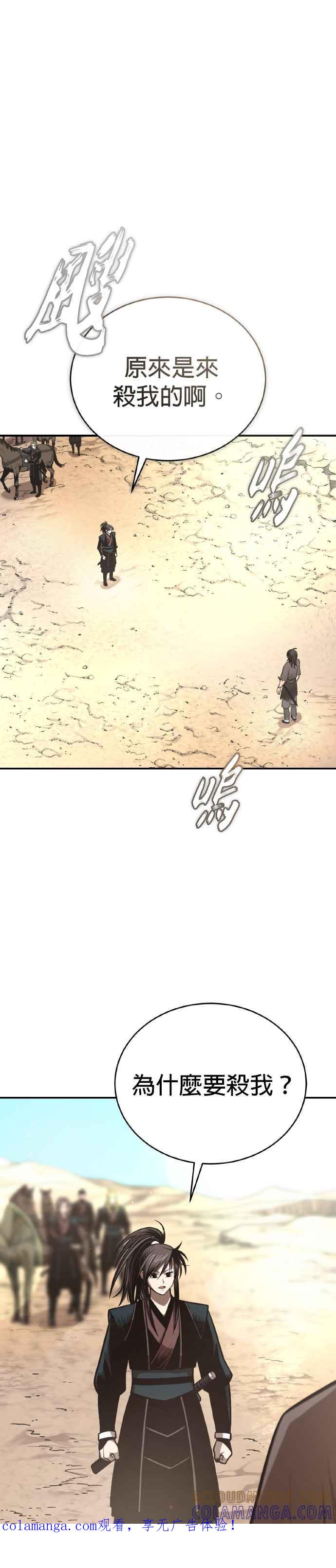《魔道重生记》第36话 反击的开始 第1页