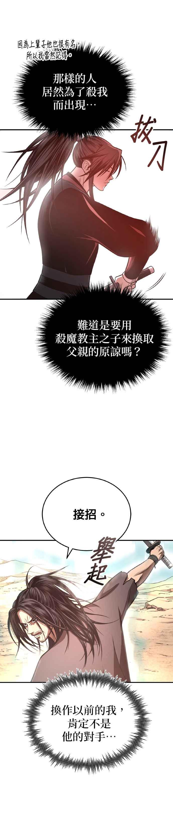 《魔道重生记》第36话 反击的开始 第6页