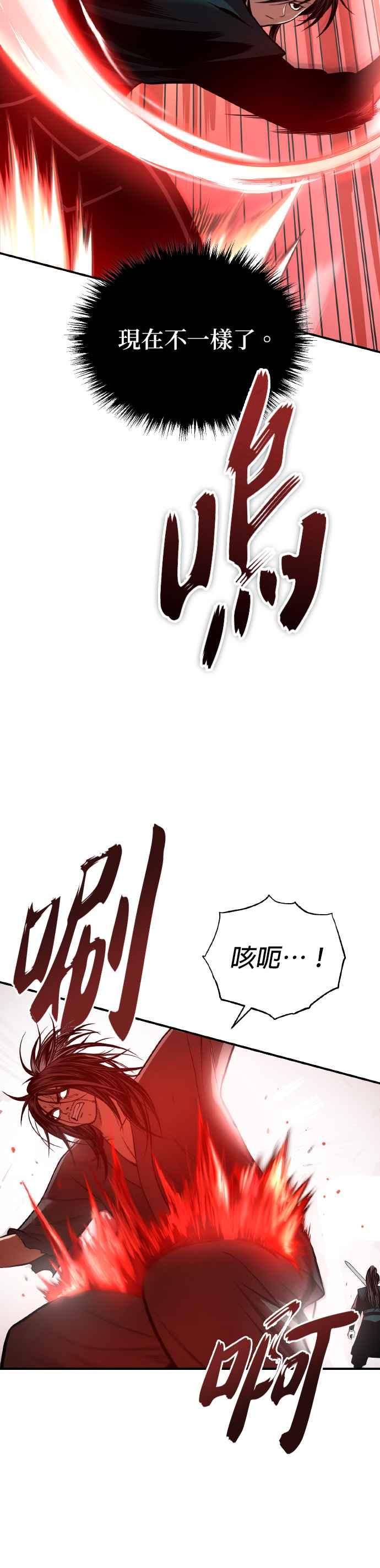 《魔道重生记》第36话 反击的开始 第9页