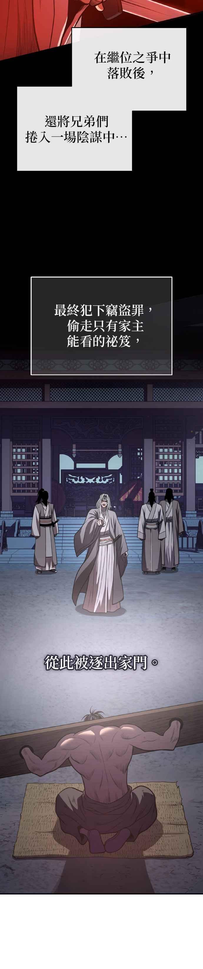 《魔道重生记》第36话 反击的开始 第5页