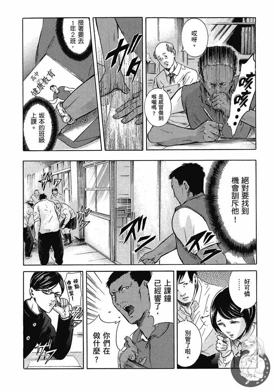 《在下坂本，有何贵干？》台版02卷 第56页