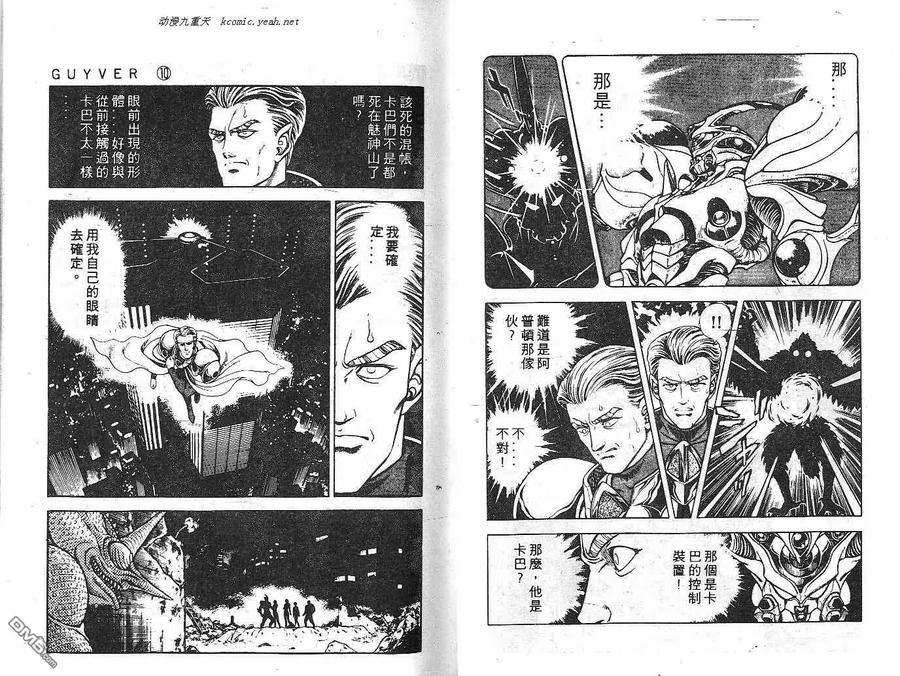 《强殖装甲凯普》第10卷 第23页