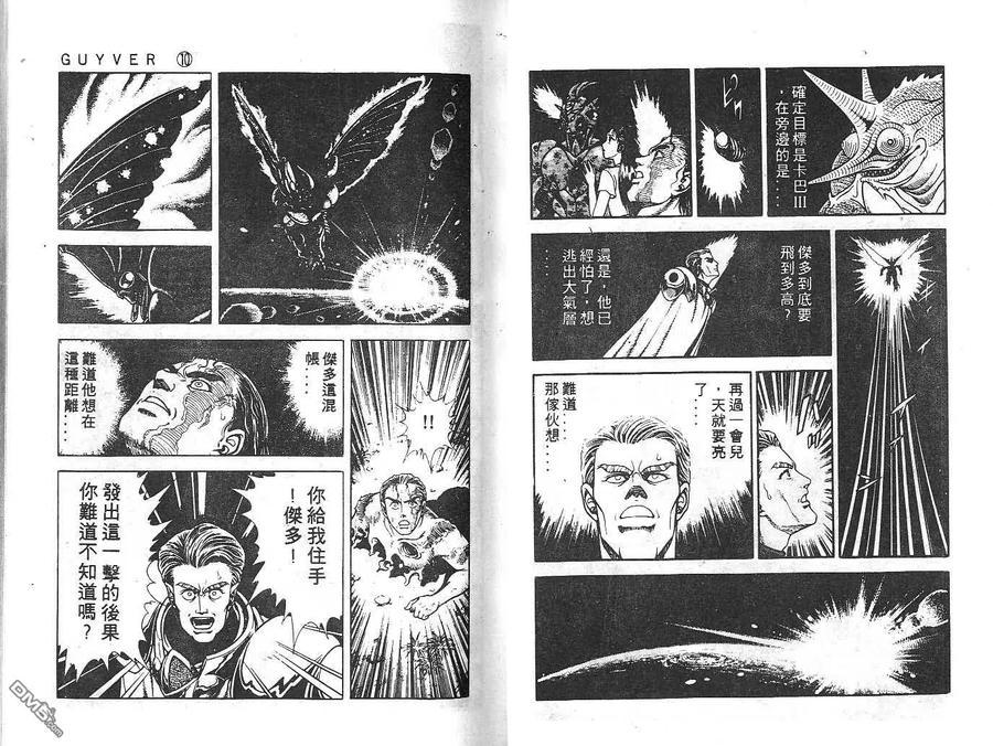 《强殖装甲凯普》第10卷 第24页