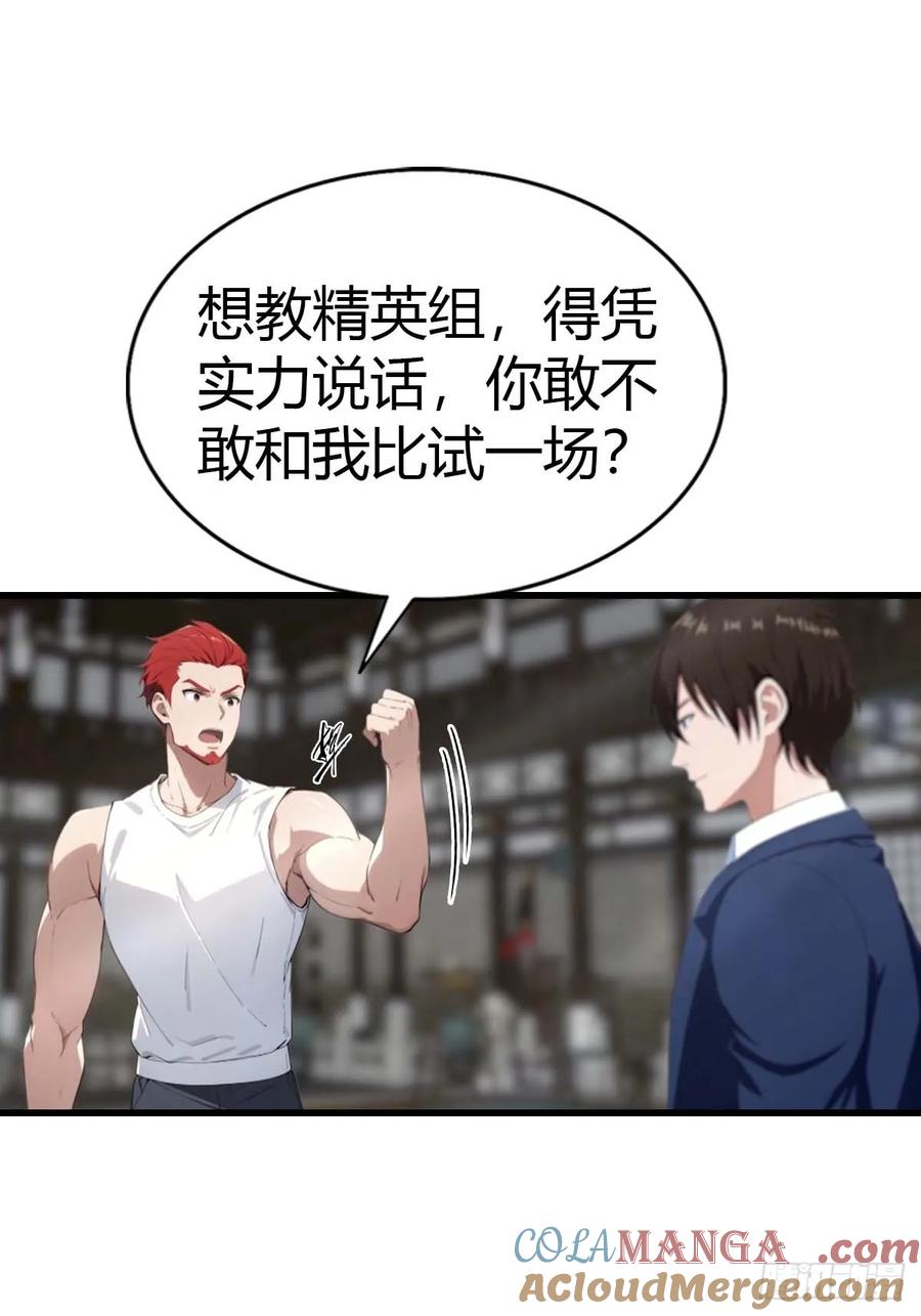 《都市圣手：我即医武巅峰》第101话 挑战陆少？头太铁了 第34页