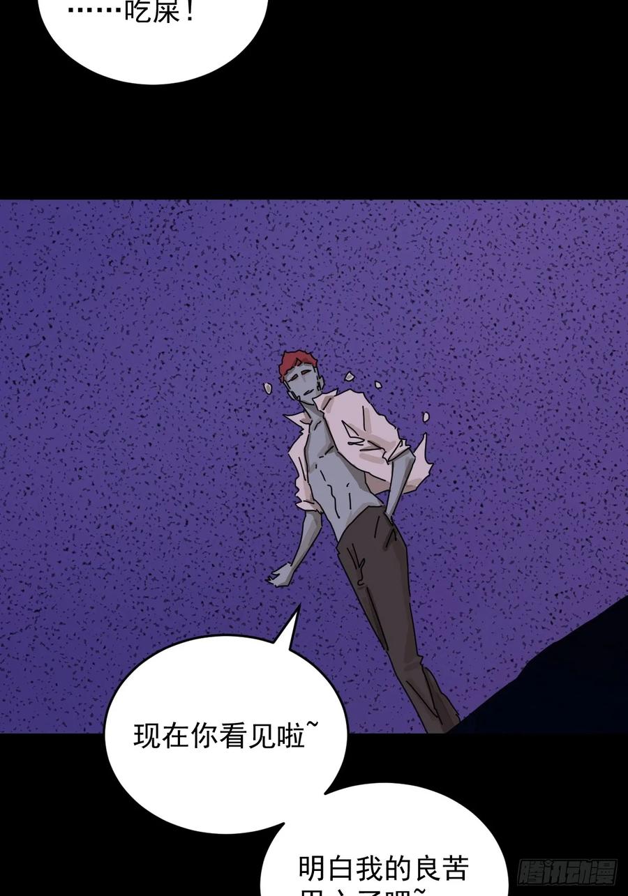 山傀：山神诡录 - 踏破归墟（二七） - 第34张图