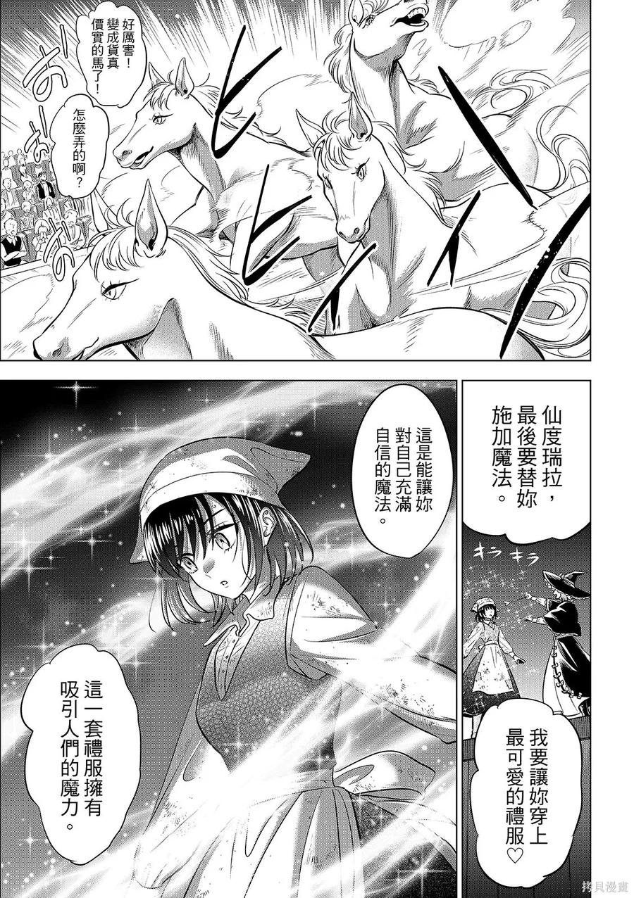 《黑猫与魔女的教室》第93话 第14页