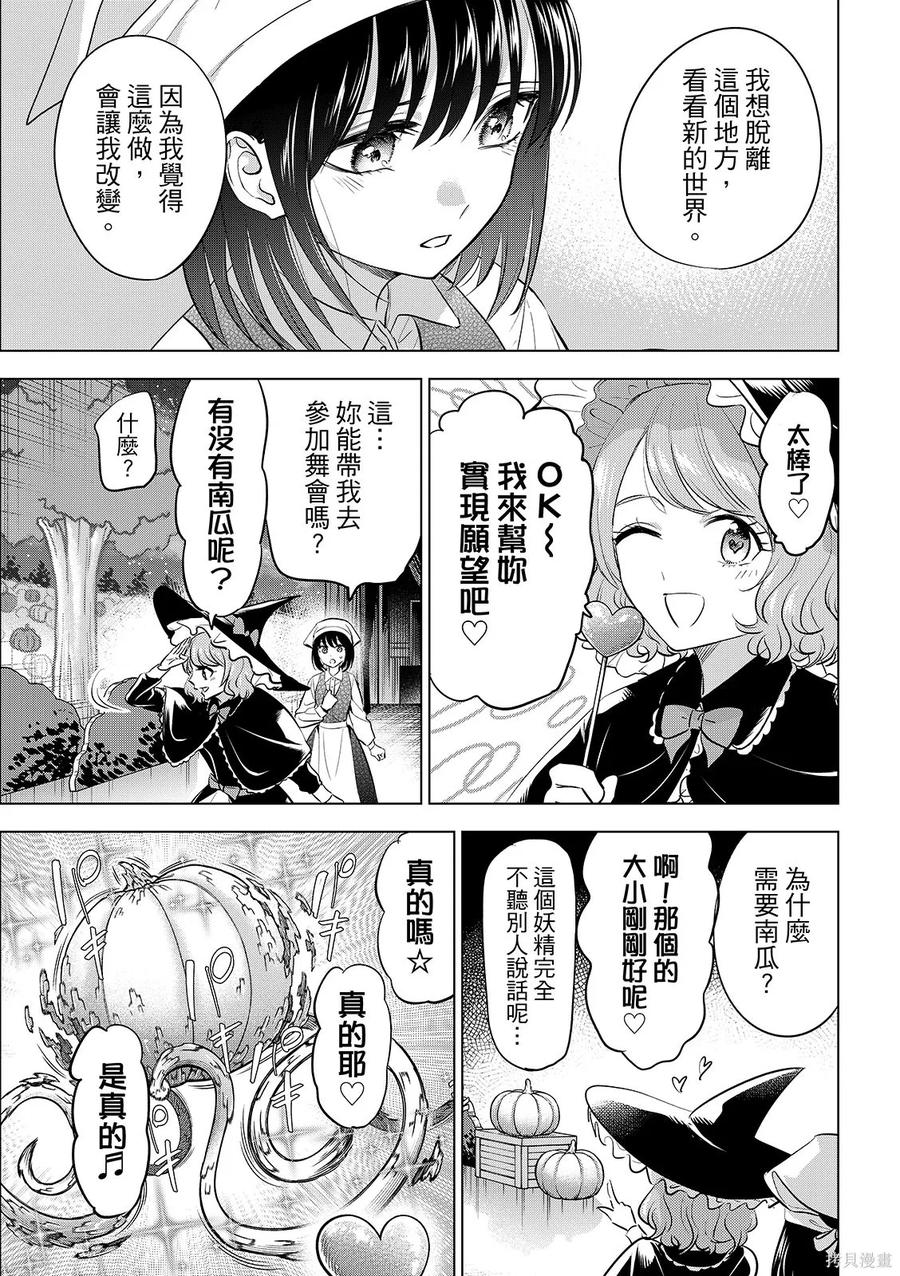 《黑猫与魔女的教室》第93话 第12页