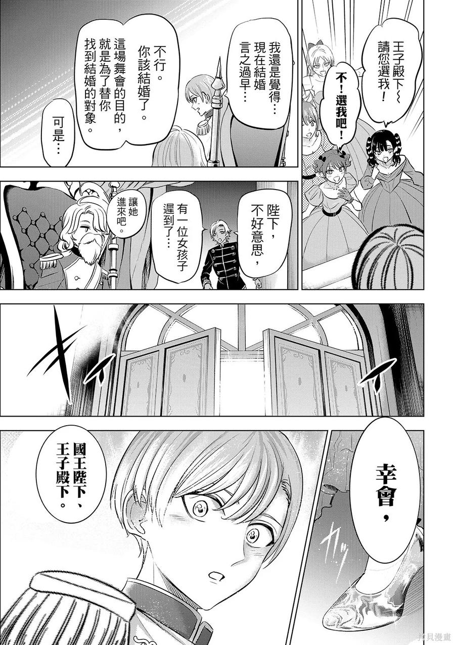 《黑猫与魔女的教室》第93话 第16页