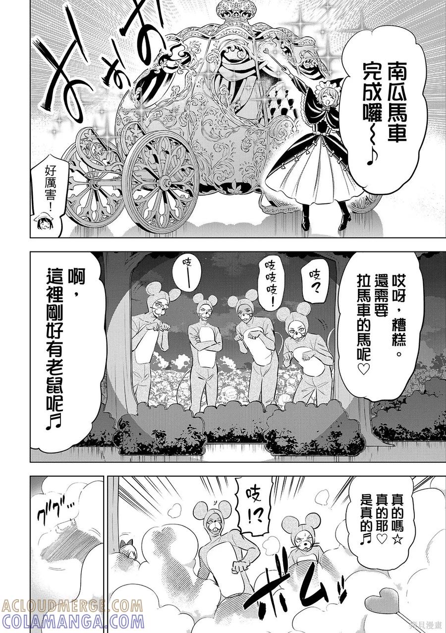 《黑猫与魔女的教室》第93话 第13页