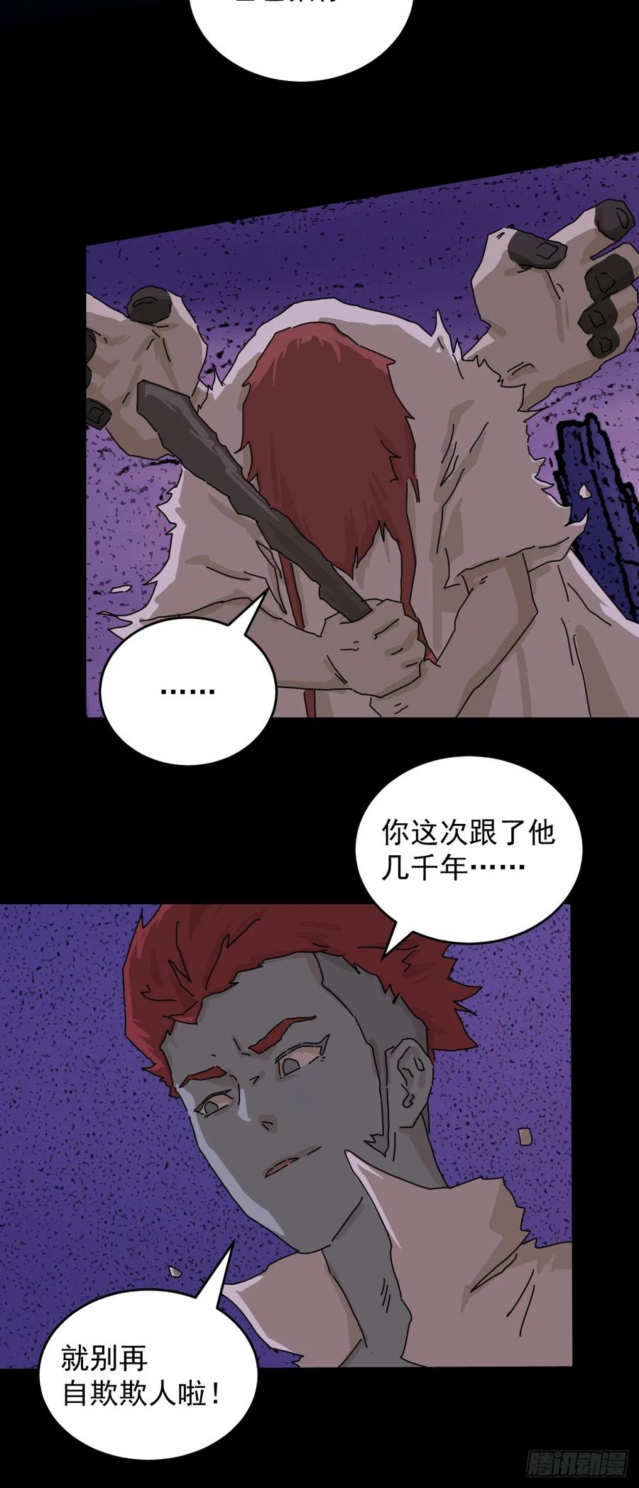 山傀：山神诡录 - 踏破归墟（二七） - 第36张图