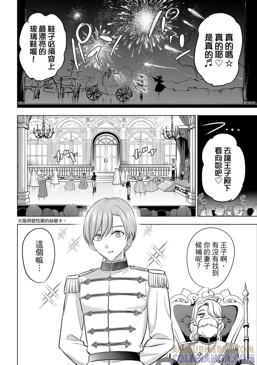 《黑猫与魔女的教室》第93话 第15页