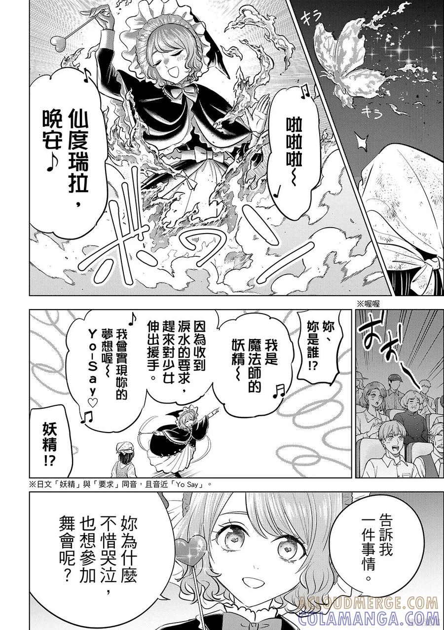 《黑猫与魔女的教室》第93话 第11页