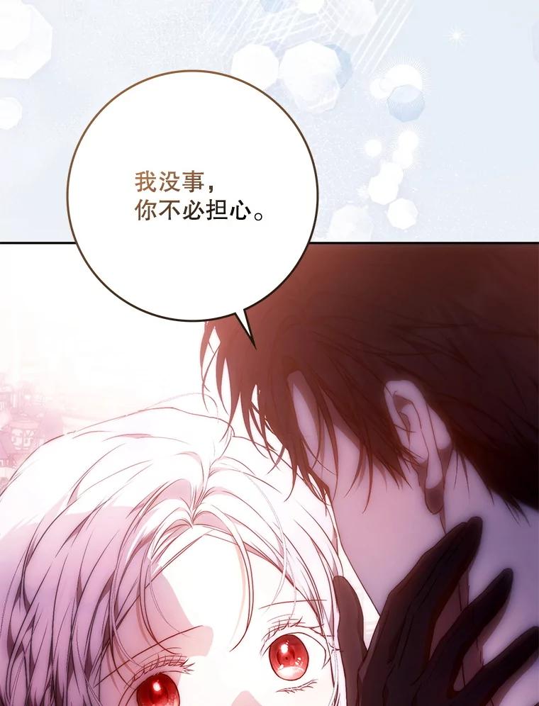 成为我笔下男主之妻 124.同行 第8页