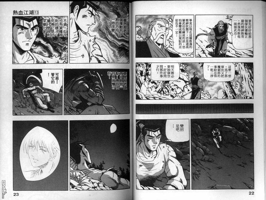 《热血江湖》第13卷 第12页