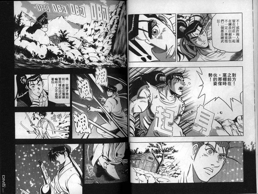《热血江湖》第13卷 第14页
