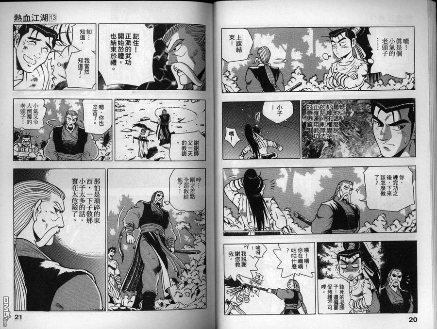 《热血江湖》第13卷 第11页
