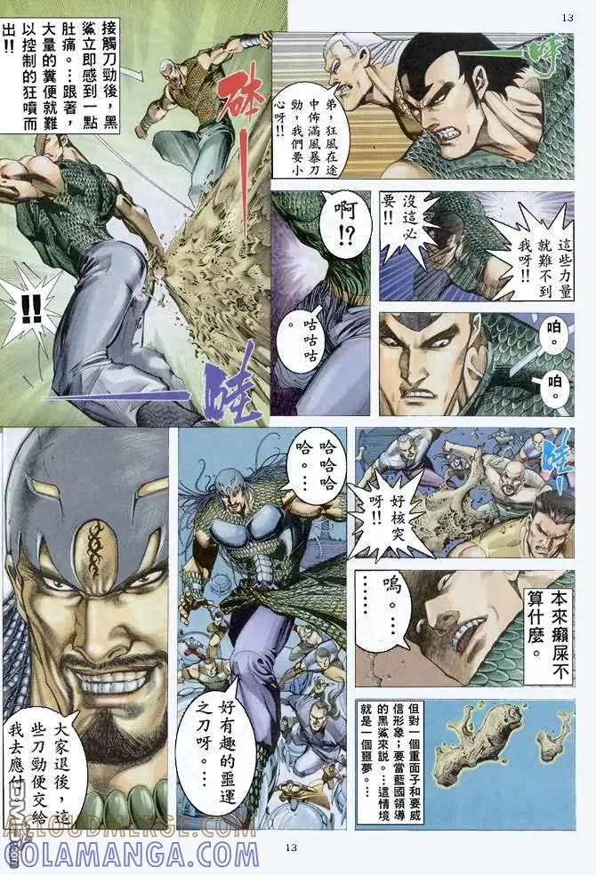 《武神》第158卷 第13页