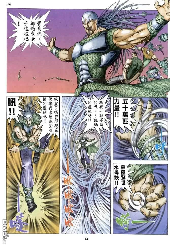 《武神》第158卷 第14页