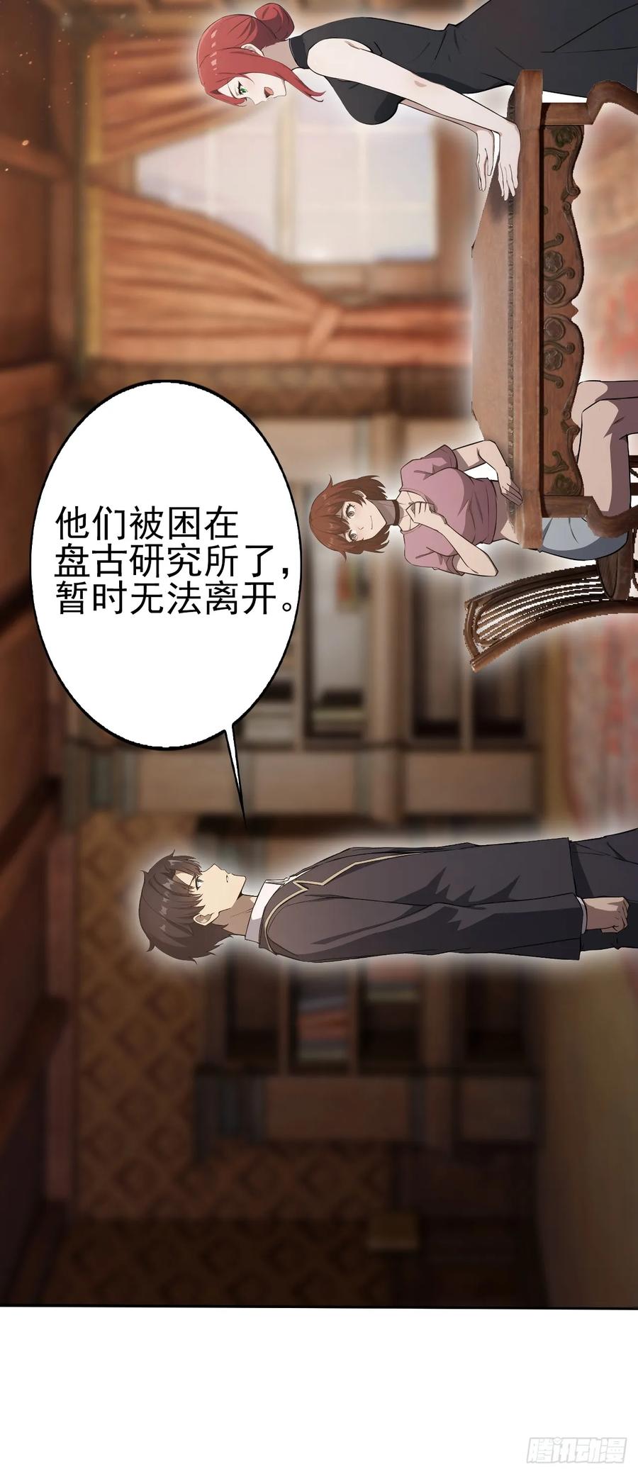 《诡异游戏：我靠亿万功德氪通关》第148话 烛龙归来 第63页
