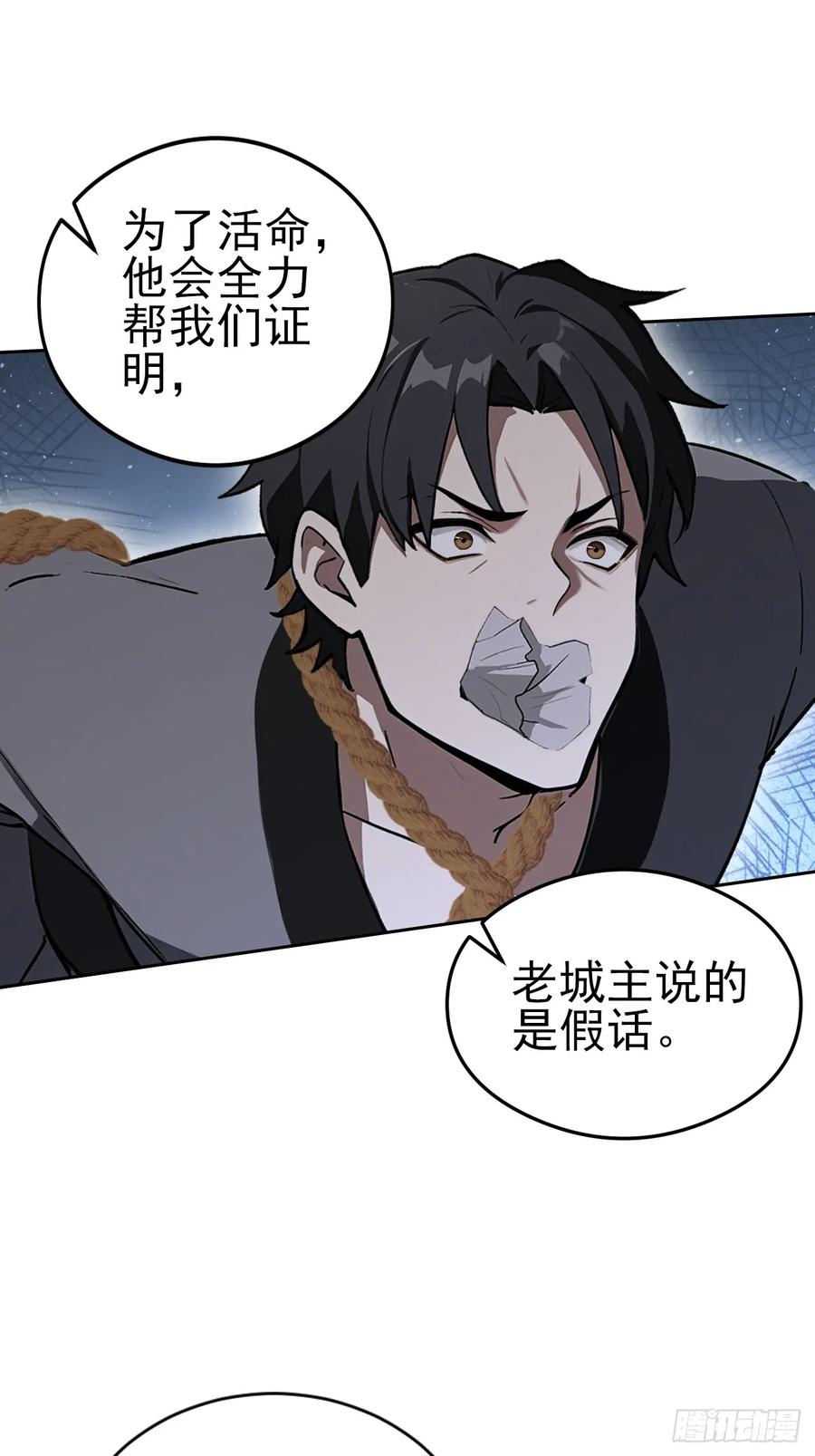 《诡异游戏：我靠亿万功德氪通关》第148话 烛龙归来 第56页