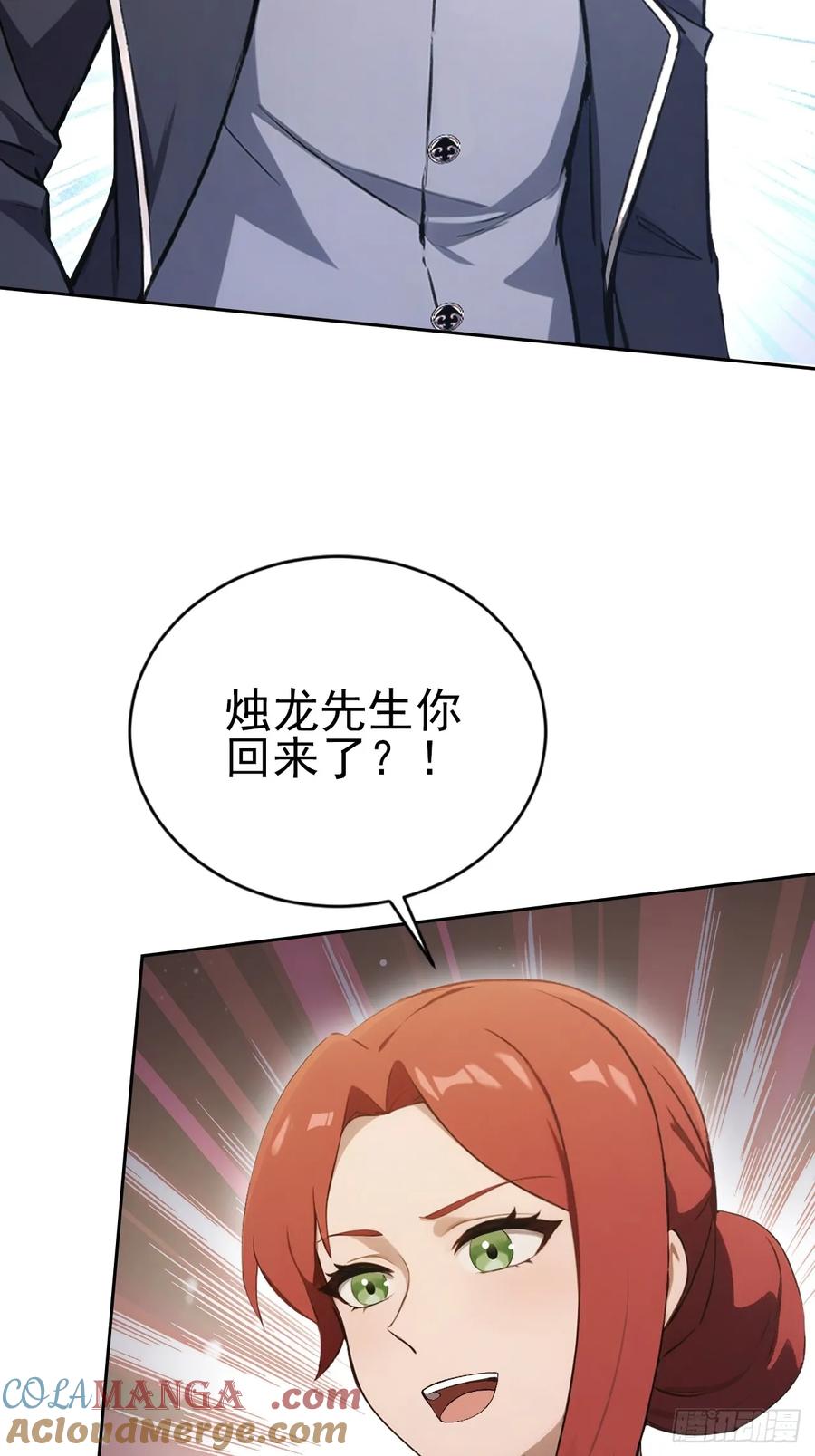 《诡异游戏：我靠亿万功德氪通关》第148话 烛龙归来 第61页