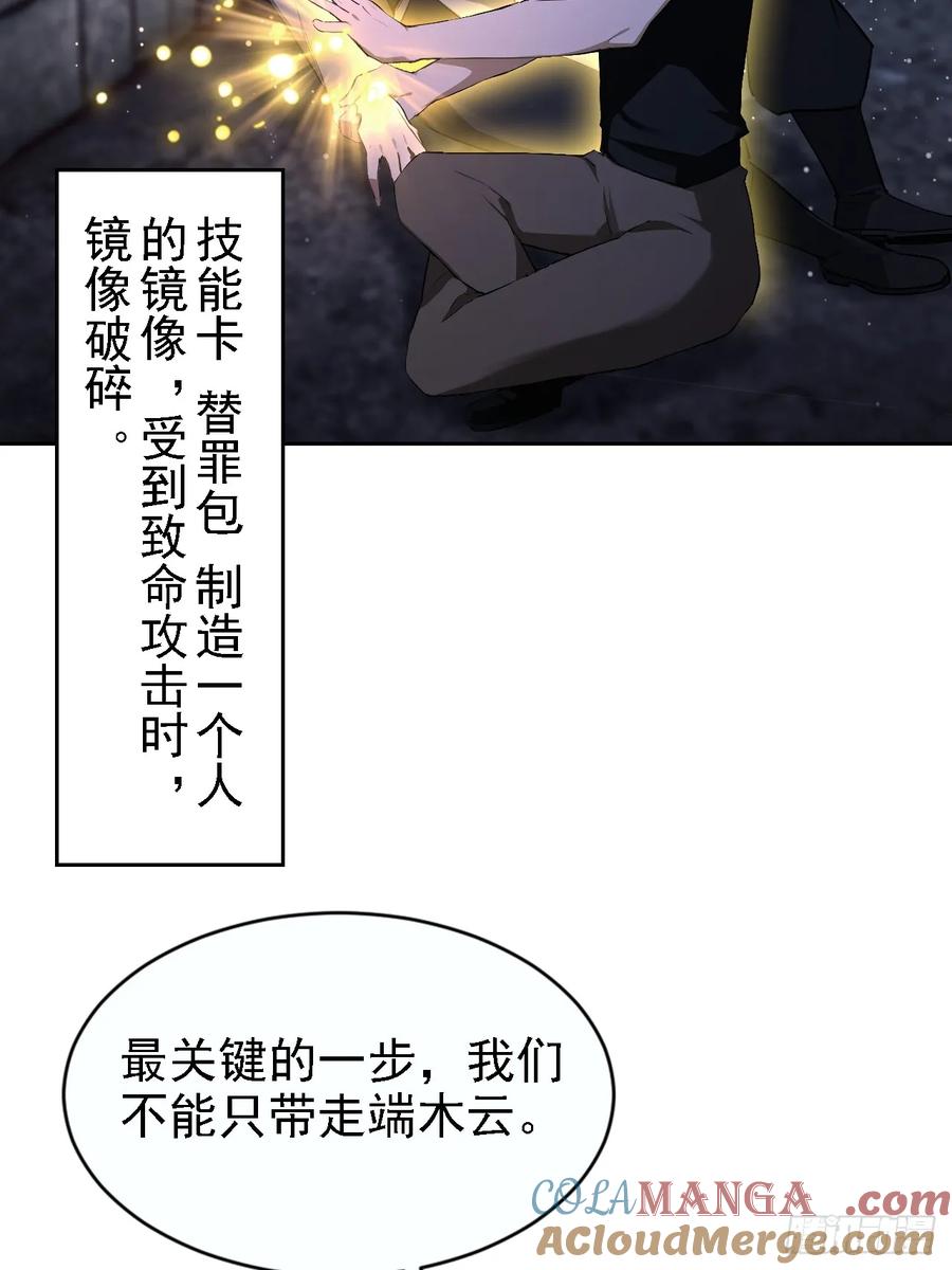 《诡异游戏：我靠亿万功德氪通关》第148话 烛龙归来 第34页