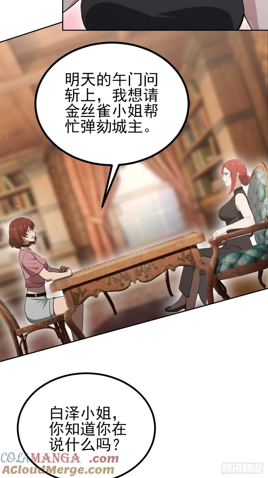 《诡异游戏：我靠亿万功德氪通关》第148话 烛龙归来 第43页