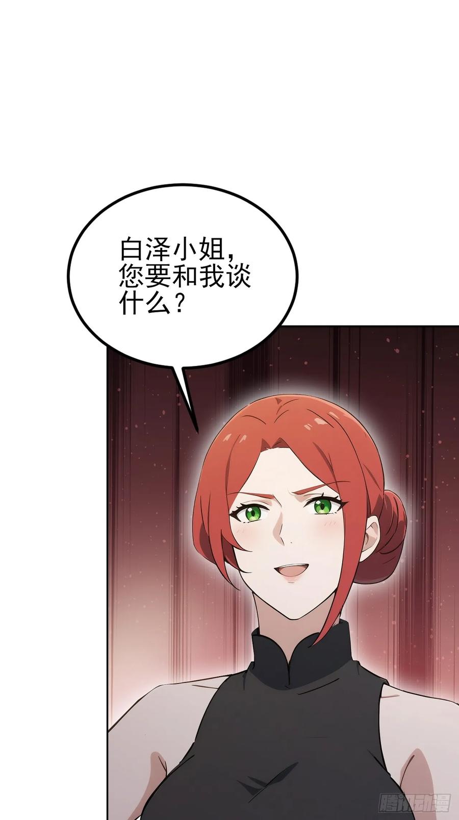 《诡异游戏：我靠亿万功德氪通关》第148话 烛龙归来 第42页