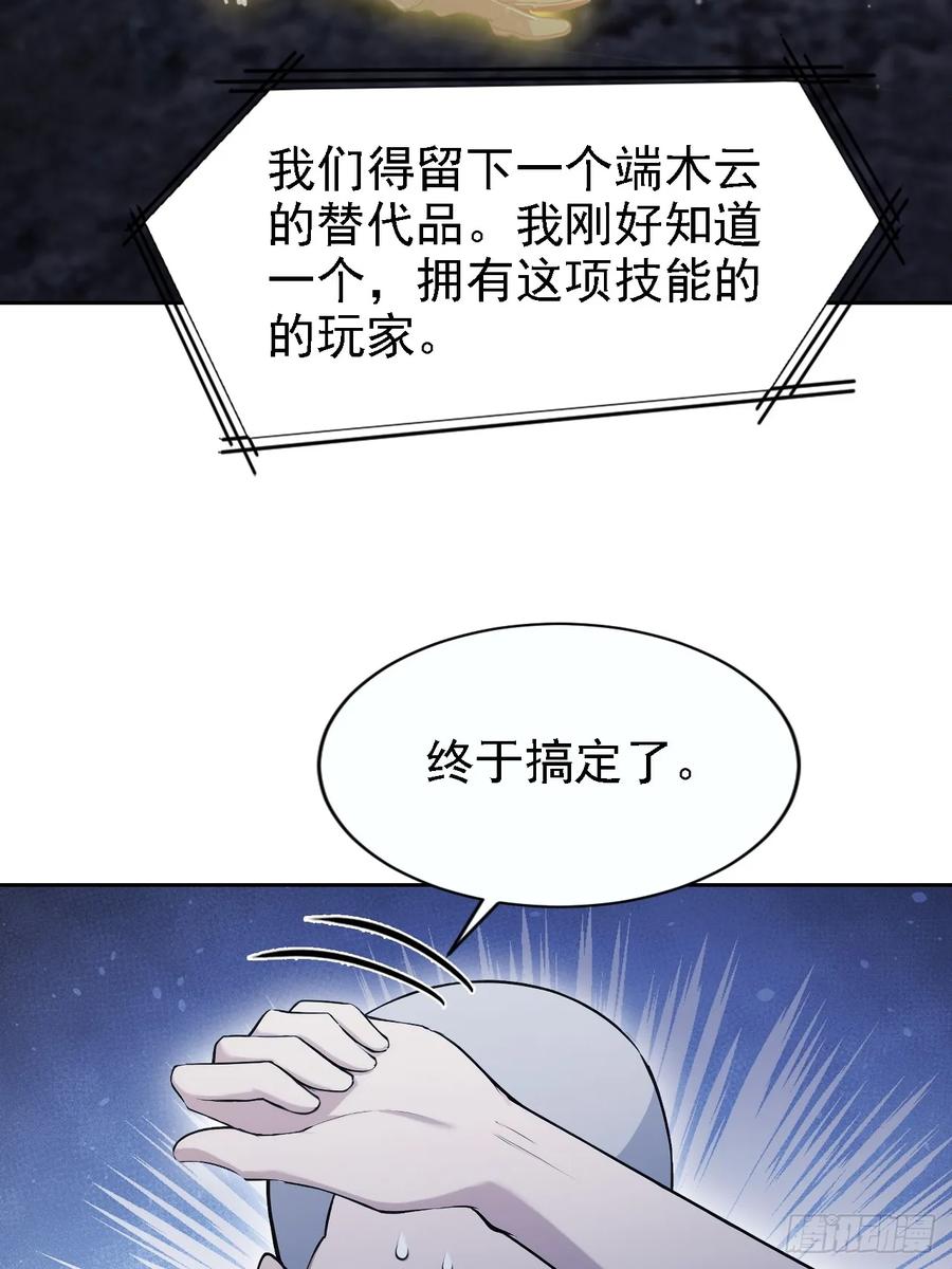 《诡异游戏：我靠亿万功德氪通关》第148话 烛龙归来 第38页