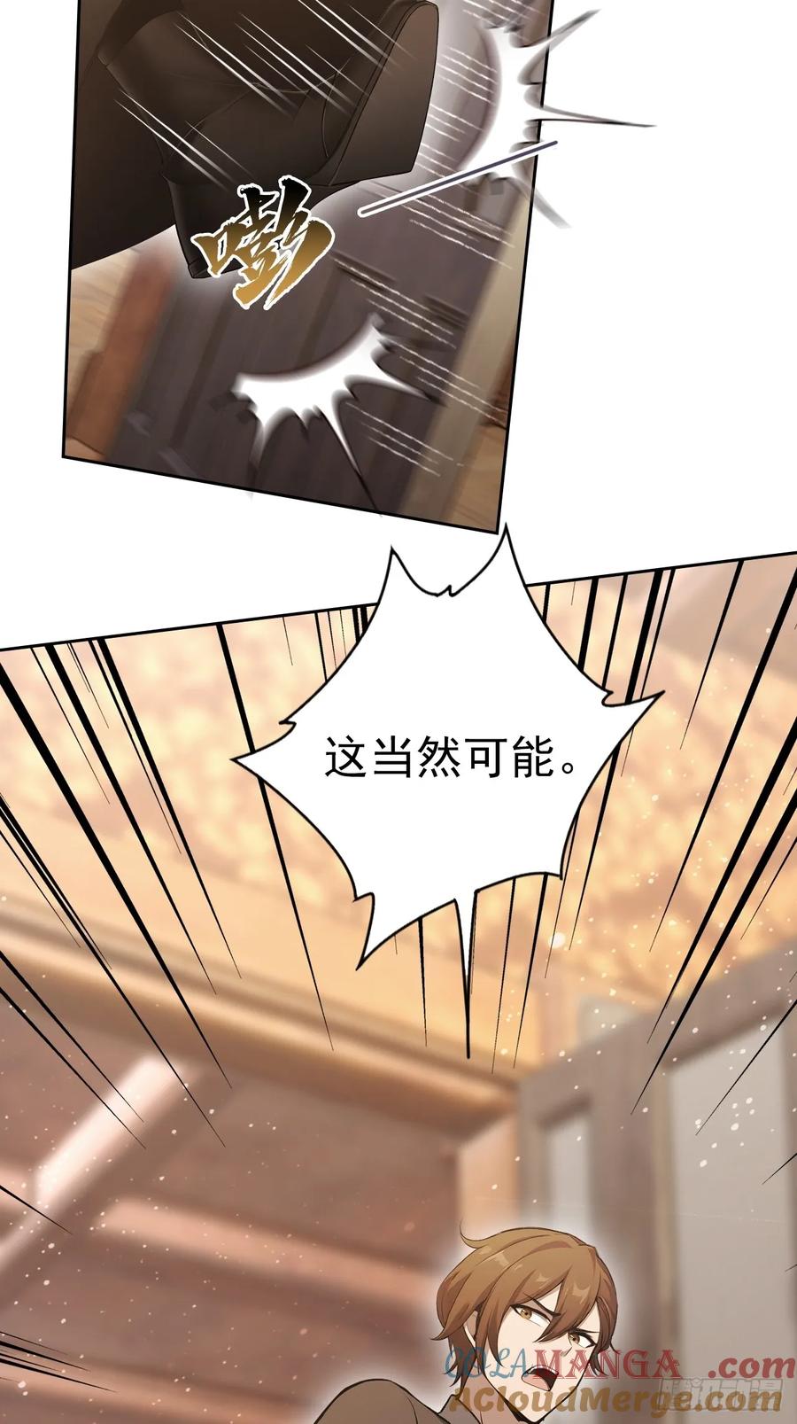 《诡异游戏：我靠亿万功德氪通关》第148话 烛龙归来 第52页