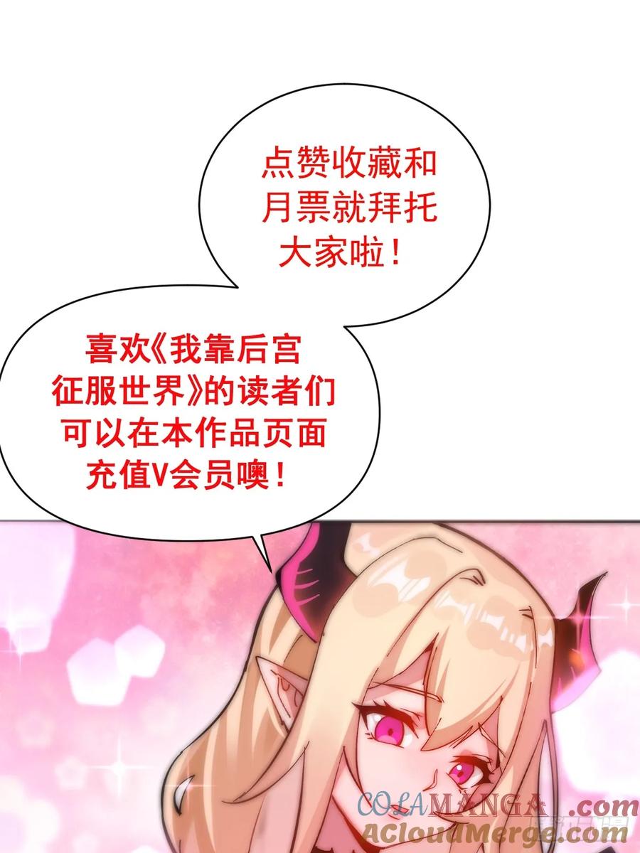 《我靠后宫征服世界》第43话：疯狂嗑药？ 第41页