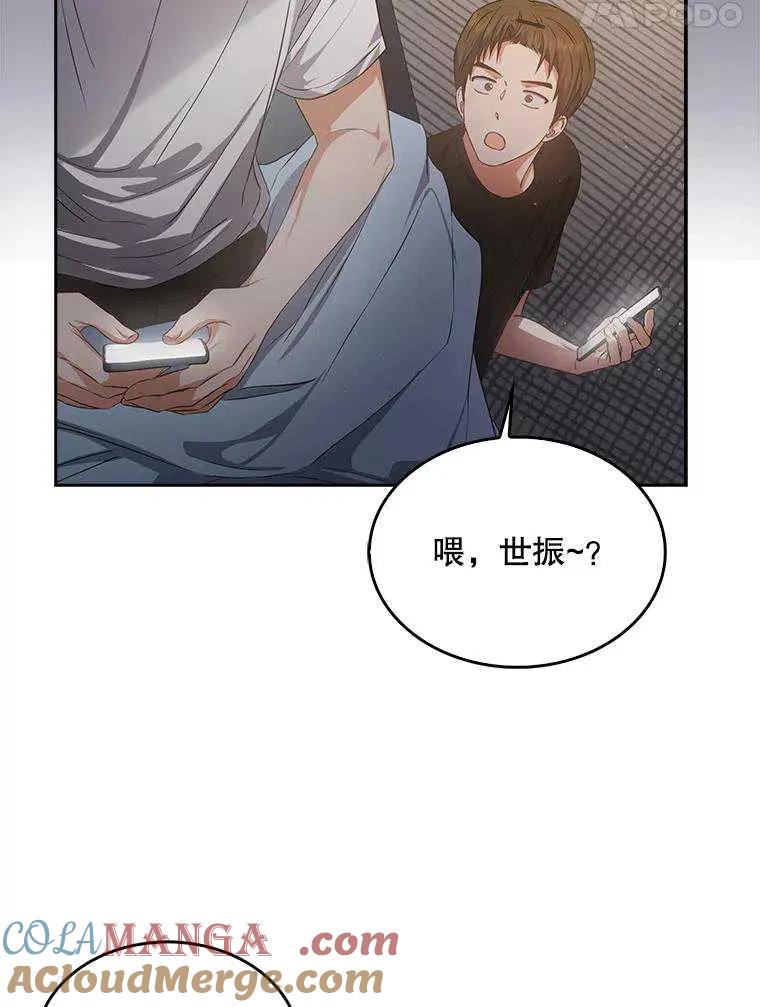 《得了不出道就会死的病》第42话 第93页