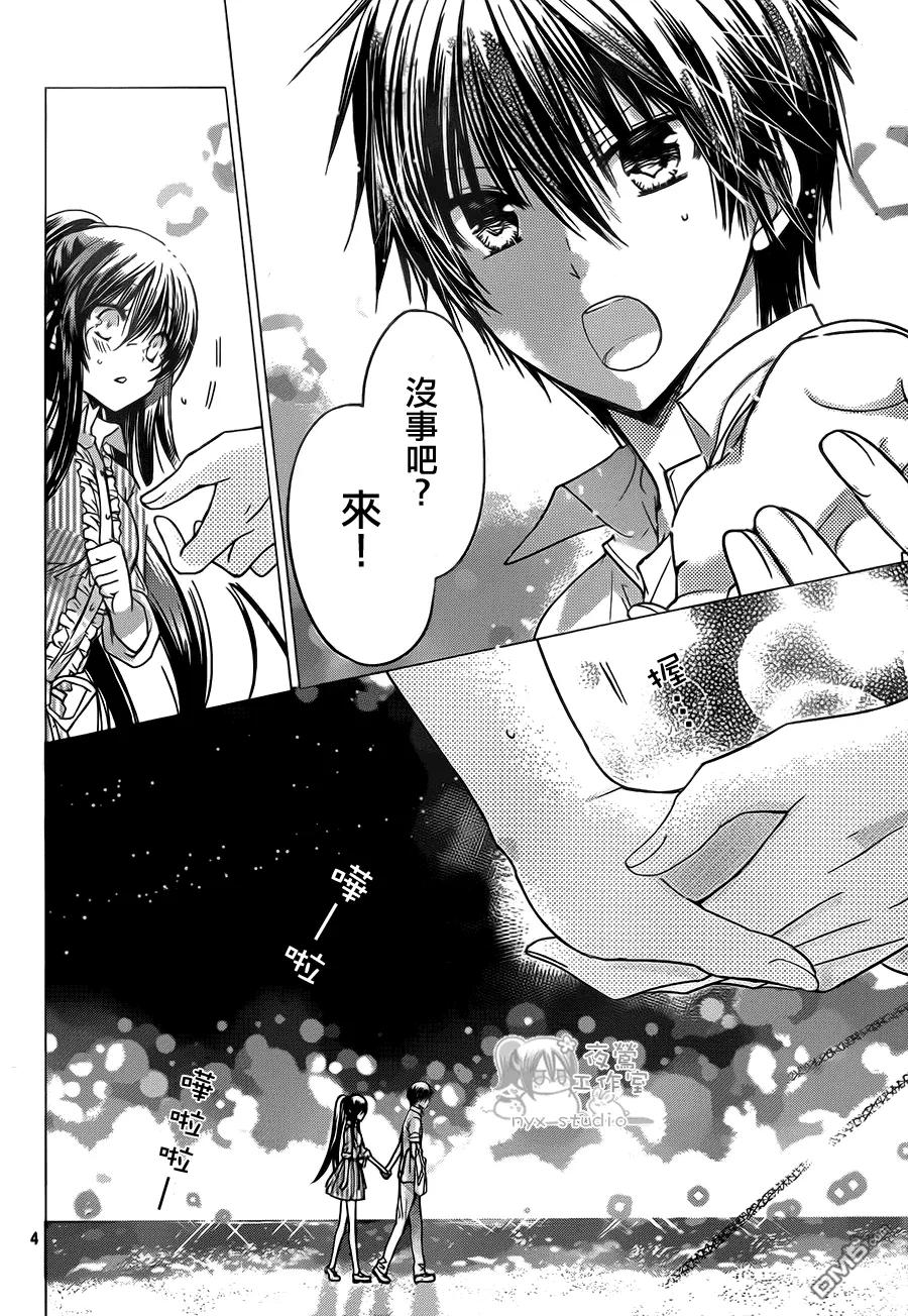 《要你对我XXX》第54话 成双之夜 第4页