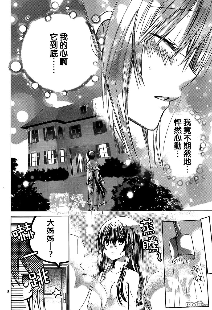 《要你对我XXX》第54话 成双之夜 第8页