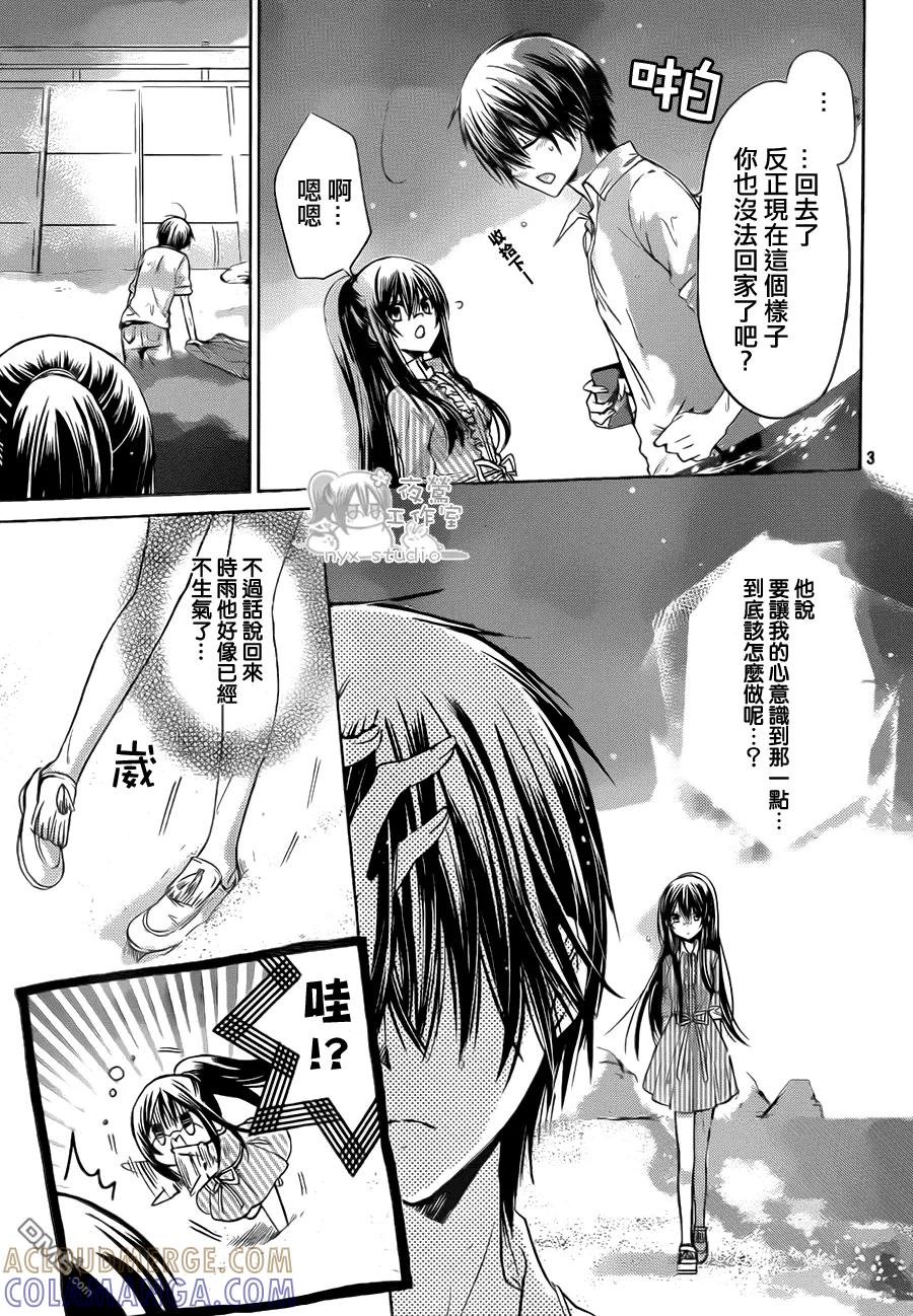 《要你对我XXX》第54话 成双之夜 第3页